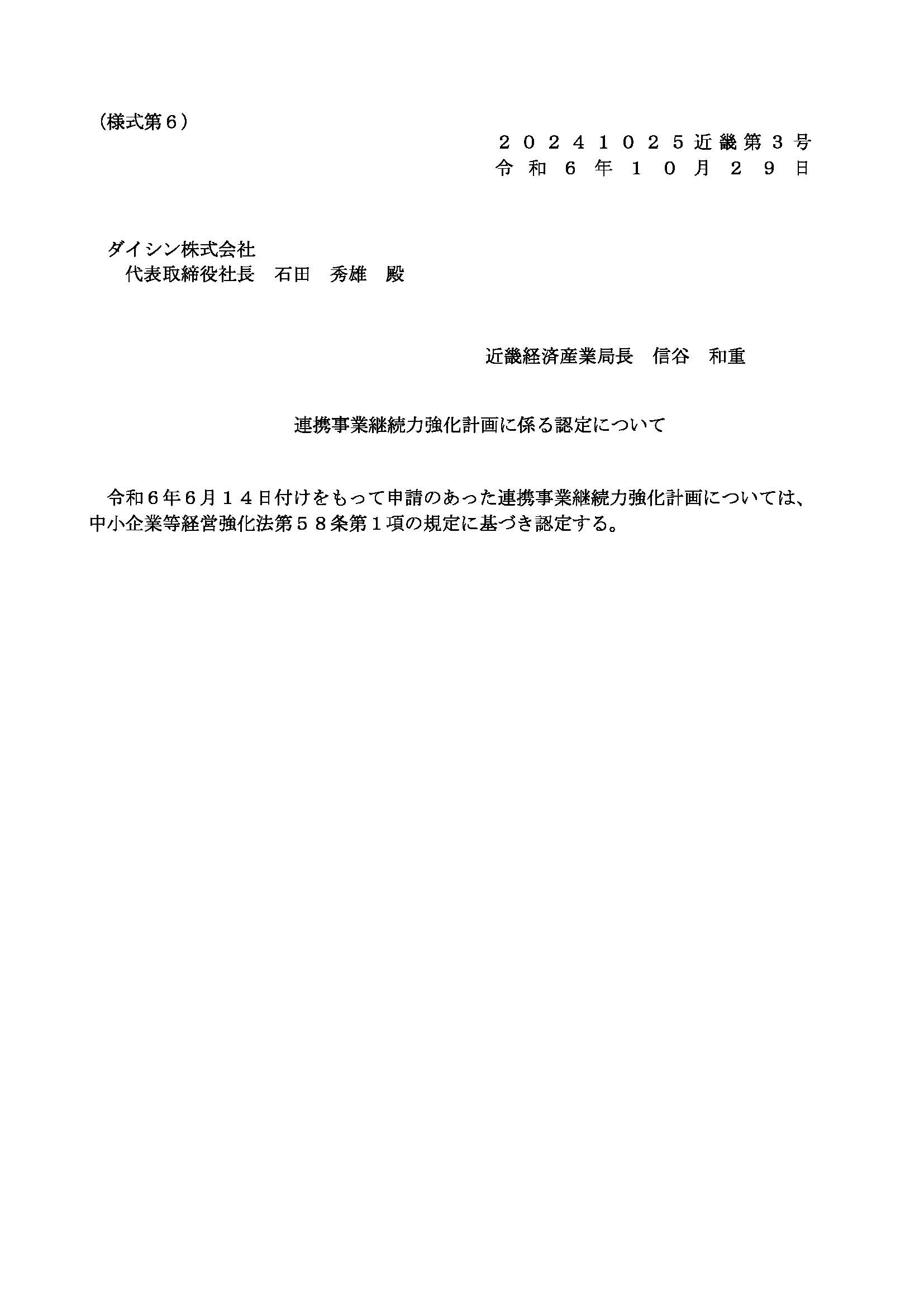 認定書